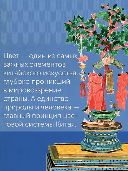 Краски Запретного города. Традиционные цвета Китая - фото 4