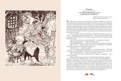 Кольцо и роза. Рис. Е. Антоненкова - фото 13
