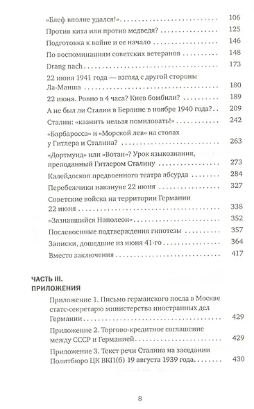 Великая тайна Великой Отечественной.  Новая гипотеза начала войны. 2-е изд. испр. - фото 3