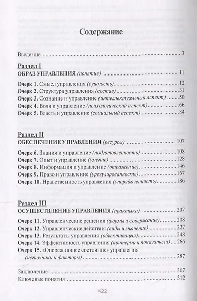 Управление в жизнедеятельности людей (очерки проблем) - фото 2