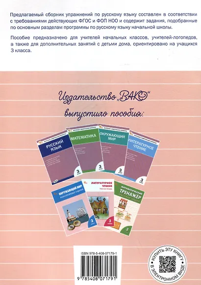 Русский язык: сборник упражнений. 3 класс - фото 2