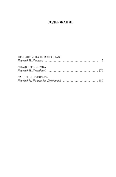 Полиция на похоронах - фото 8
