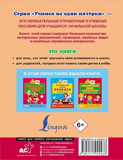 Английский язык: букварь и тематический словарь для начальной школы - фото 2