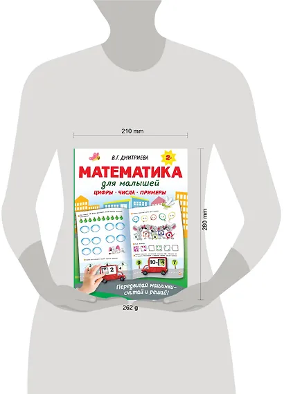 Математика для малышей - фото 8