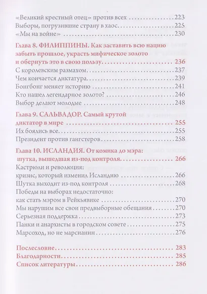 Эпоха громких обещаний. История самых ярких выборов нашего времени - фото 5