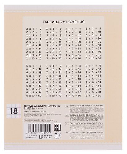 Тетрадь 18л кл. "Русские сказки" мел.картон, выб.лак, офсет 60г/м2, поля, ассорти - фото 10