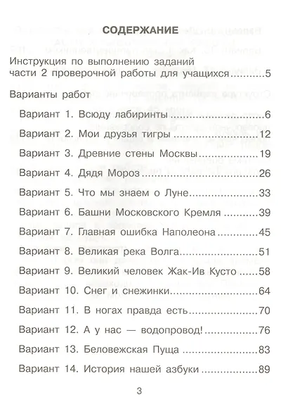 Русский язык. Подготовка к Всероссийской проверочной работе. 4 класс. В 2 частях. Часть 2: тетрадь для самостоятельной работы - фото 2