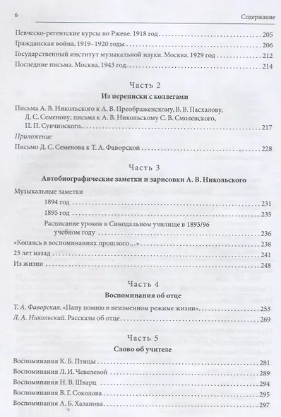 Русская духовная музыка в документах и материалах.Том VIII. А. В. Никольский и хоровое движение в России в начале ХХ века. Книга 1. Литературно-музыкальное наследие А.В. Никольского - фото 3