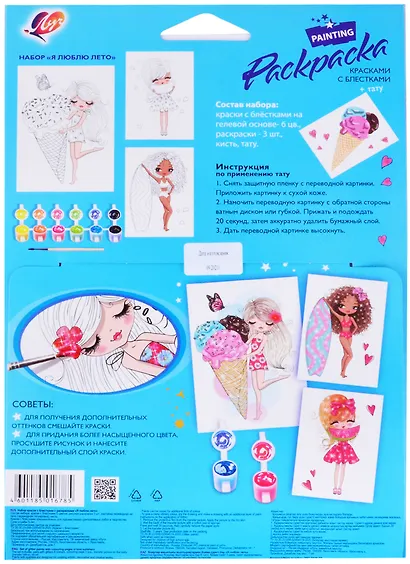 Набор красок с блестками с раскрасками "Я люблю лето" - фото 2