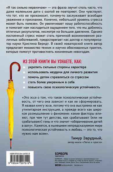 Устойчивость. Как выработать иммунитет к стрессу, депрессии и выгоранию - фото 2