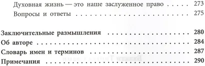 Духовный воин 2. Превратить вожделение в любовь - фото 8