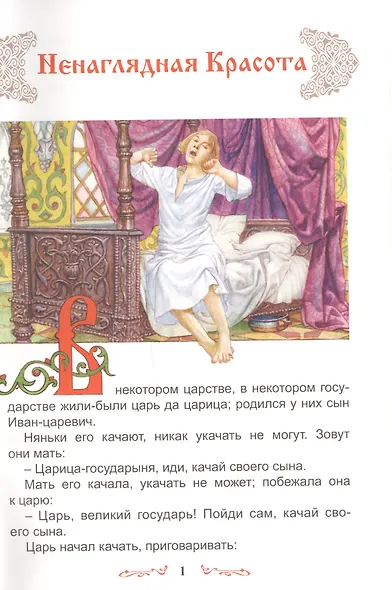 Волшебные сказки - фото 3