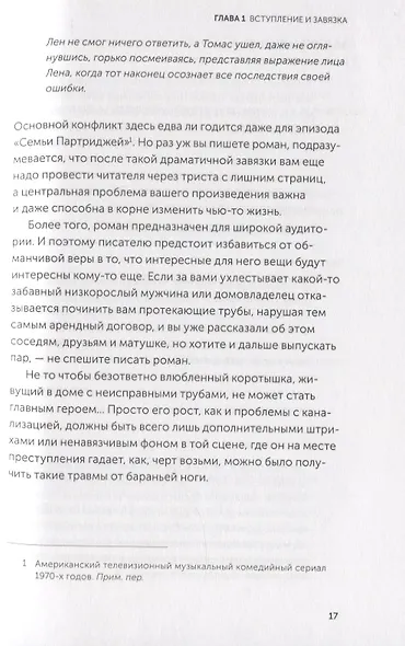 Как написать книгу, чтобы ее не издали: 200 классических ошибок - фото 6