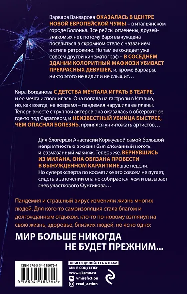 Трое в карантине и другие неприятности - фото 2