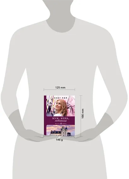 Муж, жена, любовница - фото 4