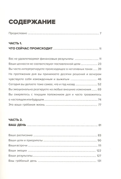 OFF ШОРЫ! Ограничения, которые мешают тебе жить - фото 2
