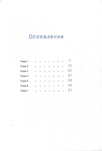 Лу Всехнаверх. Книга 2. Похищение попугая - фото 2