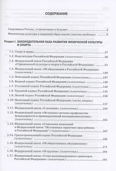 Справочник работника физической культуры и спорта - фото 2