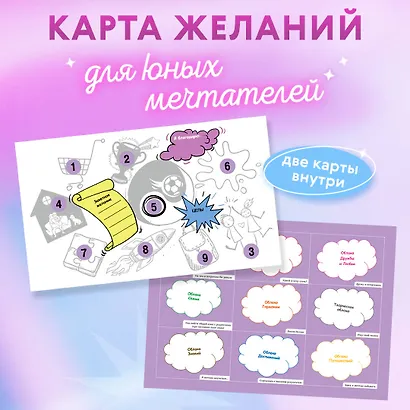 Карта Желаний. Мечта сбудется! - фото 2