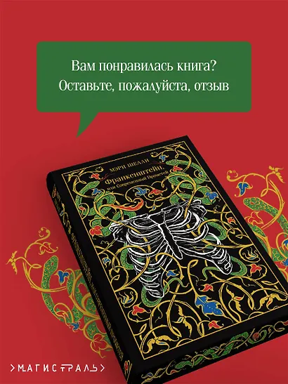 Франкенштейн, или Современный Прометей - фото 8