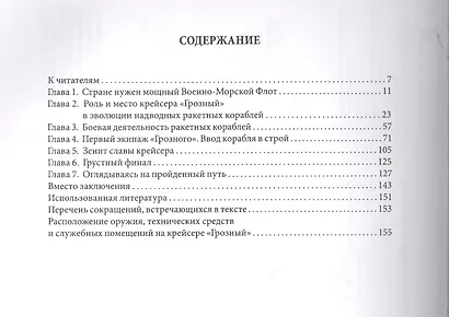 Первый в мире ракетный крейсер "Грозный" - фото 2