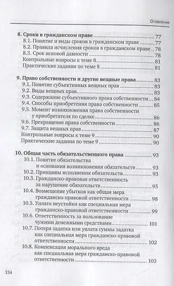 Гражданское право. Учебное пособие для академического бакалавриата - фото 4