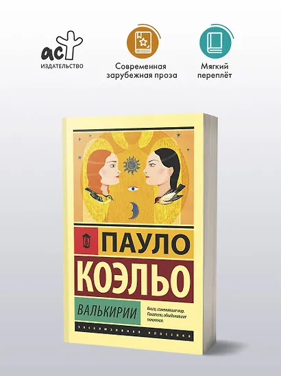 Валькирии - фото 3