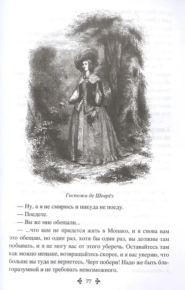 Княгиня Монако. Том 2 - фото 4