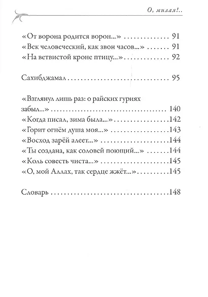 О, милая..! - фото 5