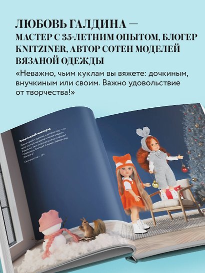 Вяжем одежду на куклу Паола Рейна и других кукол размером 33 см. От топика до шубки - фото 7