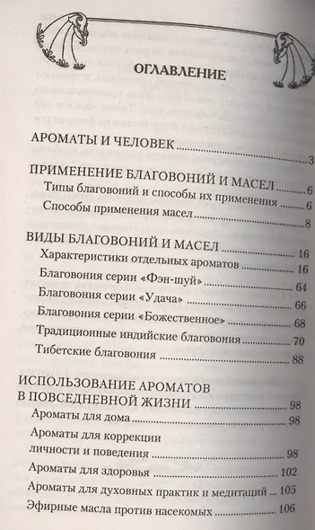 Ароматы в Жизни человека - фото 2