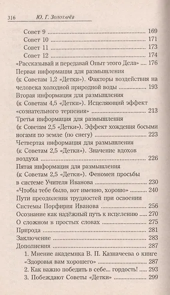 Наследие Порфирия Иванова. О самом главном, сделанном в его жизни - фото 3