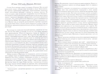 Остров Творцов Из цикла Вселенная островов (Журавская) - фото 3