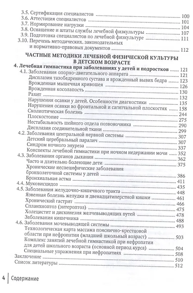 Лечебная физическая культура в детском возрасте. Руководство для врачей - фото 3