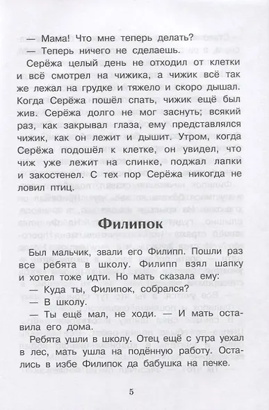 Лев и собачка. Рассказы - фото 4