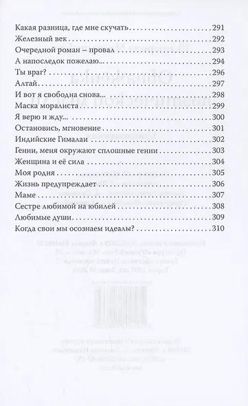 Обнажёнка поэтической мысли - фото 11