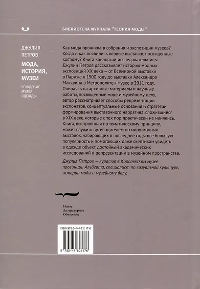 Мода, история, музеи. Рождение музея одежды - фото 2
