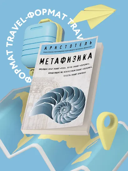 Метафизика (покет) - фото 4