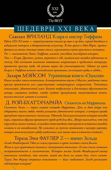 Шедевры XXI века - фото 2