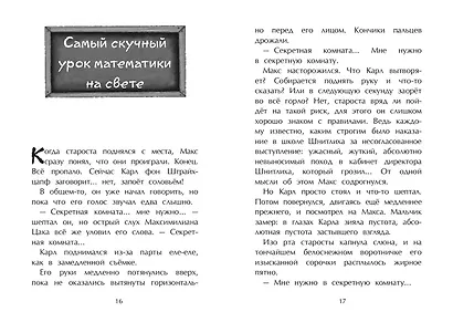 Похищение учительницы (# 3) - фото 13