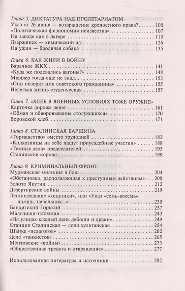 Будни советского тыла - фото 3