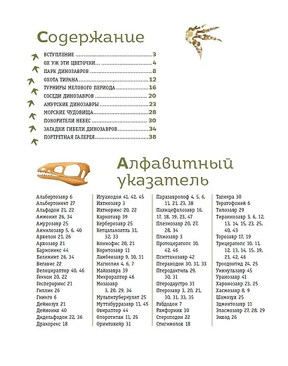 Динозавры мелового периода - фото 11