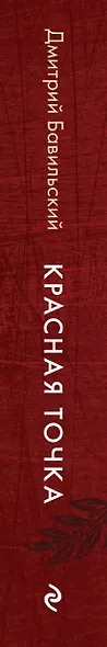 Красная точка - фото 5