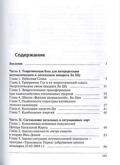 Магия Бессмертия: Встречи со смертью на дорогах жизни - фото 2
