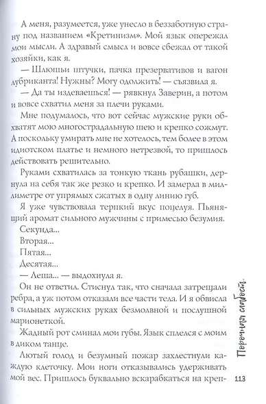 Порочная слабость - фото 7