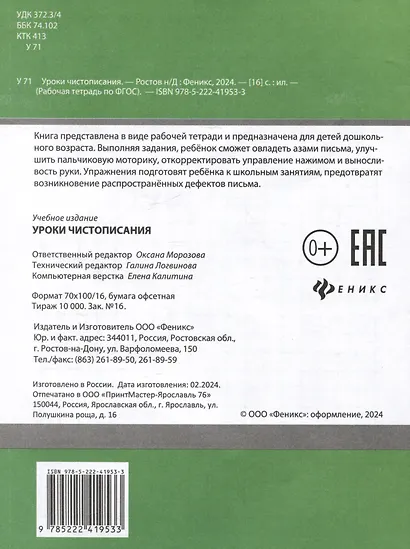Уроки чистописания - фото 2