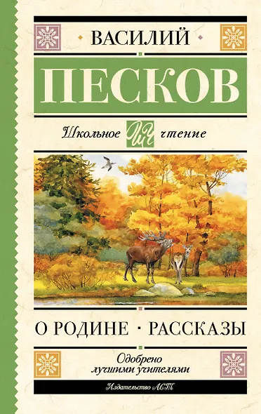О Родине. Рассказы - фото 1