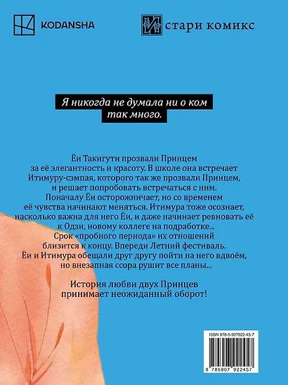 Прекрасная вечерняя луна. Том 4 - фото 2