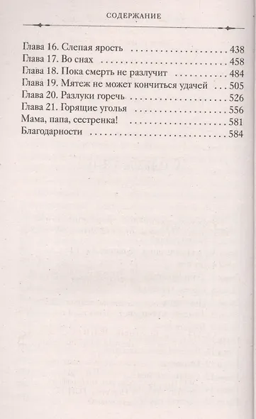 Механический принц. Книга вторая - фото 3