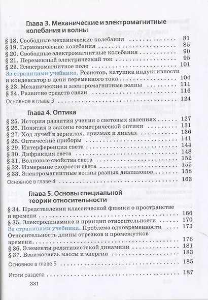 Физика. Базовый и углубленный уровни. Учебник. 11 класс - фото 3